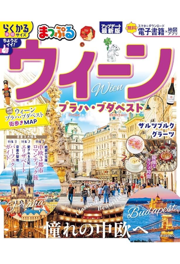 Amazon.co.jp: るるぶウィーン・プラハ・ブダペスト (るるぶ情報版海外